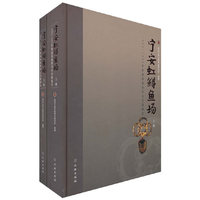 宁安虹鳟鱼场-1992-1995年度渤海墓地考古发掘报告-(上.下)