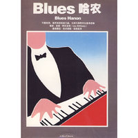 Blues 哈农