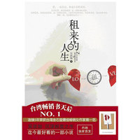 租来的人生