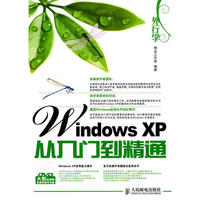 外行学Windows XP从入门到精通