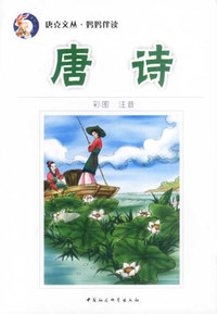 唐诗
