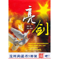 家佳听书馆系列 亮剑 (软件)