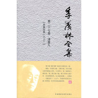 季羡林全集