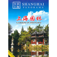 全景上海 上海园林…(DVD)