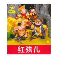 小小孩影院 西游记 红孩儿 7