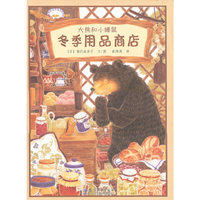 冬季用品商店-大熊和小睡鼠