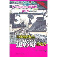 中国最适合摄影游的地方