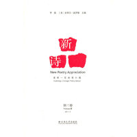 新诗品（第三卷）