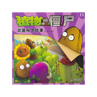 植物大战僵尸武器秘密故事-11
