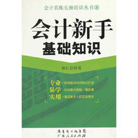 会计新手基础知识