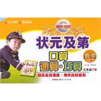 12状元及第口算速算巧算五年级上(人教)