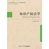知识产权法学