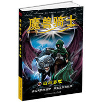魔兽骑士 2 追击恶魔
