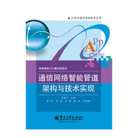 通信网络智能管道架构与技术实现