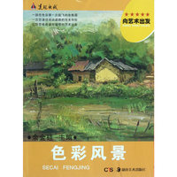 美院快线 向艺术出发:色彩风景