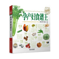 孕产妇食谱王(畅销版)