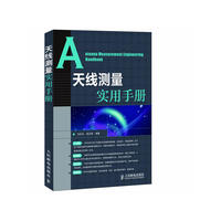 天线测量实用手册
