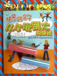 从小玩到大的游戏 快乐跳房子