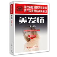 美发师-(第2版)-(高级)