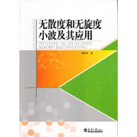 无散度和无旋度小波及其应用