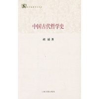 中国古代哲学史