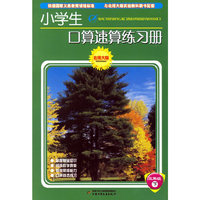 小学生口算速算练习册(北师大版)(3年级)(下)