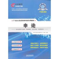 广东省公务员申论