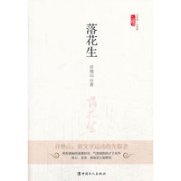 落花生
