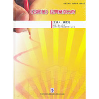 《合同法》经典案例分析(6张DVD加书 共2册)