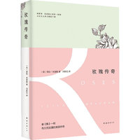 玫瑰传奇
