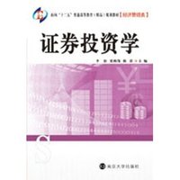 证券投资学