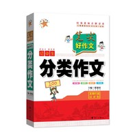 初中生分类作文-笔尖好作文