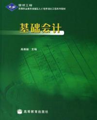 基础会计