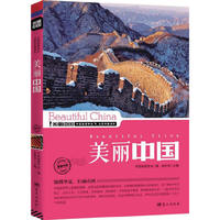 美丽中国-美丽中国