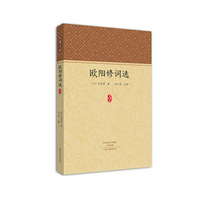 欧阳修词选·家藏文库