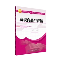 纺织商品与营销