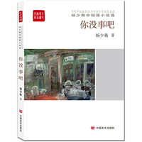 你没事吧(全民阅读精品文库)