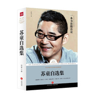 苏童自选集