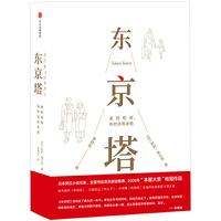 东京塔:老妈和我,有时还有老爸