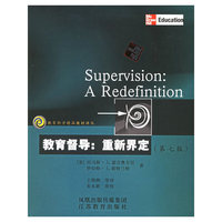 教育督导：重新界定（第7版）——教育科学精品教材译丛