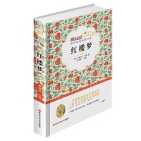 中外经典珍藏书系*红楼梦