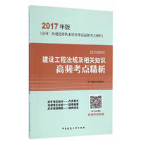 建设工程法规及相关知识高频考点精析