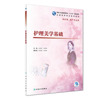 护理美学基础(高职护理/配增值)