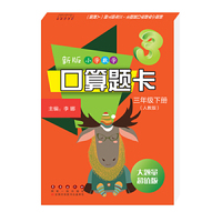 新版小学数学口算题卡三年级下册（人教版）