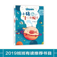 周锐妙趣童话屋·注音版：小猪和十二只蚊子