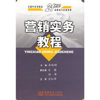 营销实务教程