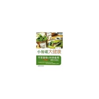 小餐碟大健康