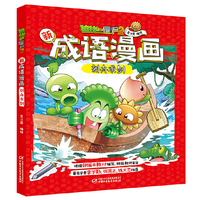 植物大战僵尸2新成语漫画• 刻舟求剑