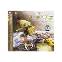 东方的天使之音⑩ 我的快乐天堂(CD)