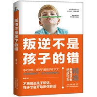 叛逆不是孩子的错